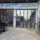 승진카센타 이미지