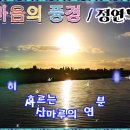 마음의풍경 이미지