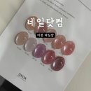 증포로 | 네일닷컴 이천점 혜민디자이너 자석젤 파우더네일