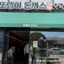 또랭이돈까스