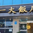 국일목욕탕 이미지