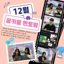 키움랜드 | [2025 강원랜드 멘토링 장학] 12월 꿈키움 멘토링 &amp; 진로 특강