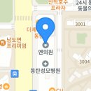 경희 용 한의원 이미지