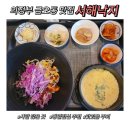 서해낙지 | 의정부 금오동 맛집 서해낙지