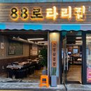 88로타리집 미아사거리점 이미지