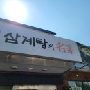 청송고디탕 | 대구 성서 삼계탕 맛집 주왕산삼계탕, 청송 약수로 빚은 진한 보양식 후기