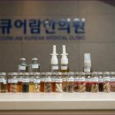 큐어람한의원 이미지
