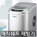 매직쉐프 제빙기가 재입고 되었습니다~ 이미지