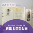 광교리본한의원 이미지