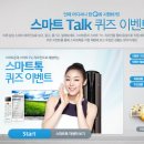 [삼성에어컨] 스마트 Talk 퀴즈 이벤트 이미지