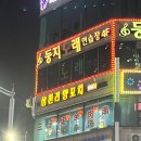 삼천리(아) | 인천영종도 삼천리양꼬치 후기