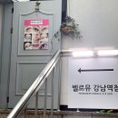 벨르뮤 강남역점 눈썹 속눈썹펌 연장 이미지