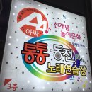 통통동전노래연습장 이미지