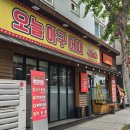 오늘아구어때 티스토리