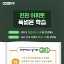 초등 한자 읽기의 힘(2) 이미지