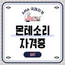 몬테소리교육바이콩작수학교습소 | AMA 몬테소리 자격증 온라인으로 3일 만에 취득한 후기
