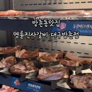 명륜진사갈비 방촌점