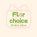 플로르초이스 이미지