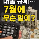 서초빅토리공인중개사사무소 | &#34;여보, 우리 대출 어쩌지&#34;…3단계 DSR, 부동산 영향은?