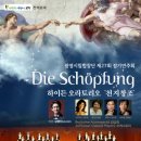 천지합창단 정기연주회 이미지