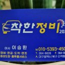 착한유통정비 이미지