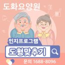 도화요양원 이미지