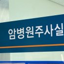 항암주사 앞두고 부쩍 느는 짜증, 그걸 견디는 아내 이미지