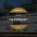 한양대 앞 이미지