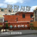 굴비골영광시장(구 영광매일시장) | [종로] 스타벅스 광장마켓점 :: 광장시장 스타벅스, 광장마켓 한정 메뉴, MD 추천
