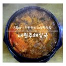 (주) 새원 이미지