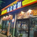 화로상회천곡점