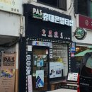 [파스타바코 강동점] 시가(Cigar) 매장 방문 후기