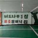 할머니집 이미지