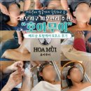 B-뷰티케어 | 상무지구 피부관리 추천, 머리부터 발끝까지 힐링하고 온 "호아무이" 베트남 토탈케어 B코스 후기