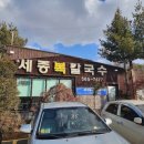 세종 금남면 맛집 탐방 세종복칼국수 방문 후기 / 대전, 세종 칼국수 원탑