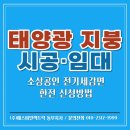SB 태양광발전소 이미지