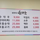 승권씨네순대국 이미지