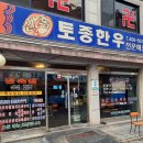 신흥토종한우