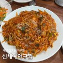 산호동247 | 마산 산호동 맛집 신세계아구찜 가성비 찜맛집