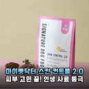 강아지 피부 사료 고민 끝! 마이펫닥터 스킨 컨트롤 2.0 솔직 후기