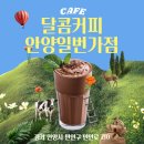 달콤커피안양1번가점 | 더블 초코라떼가 맛있었던 안양역 카페 달콤커피 안양1번가점 솔직후기