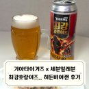 히든참치 | 세븐일레븐 x 기아타이거즈 맥주 콜라보 제품 출시 히든비어캔 내돈내산 후기