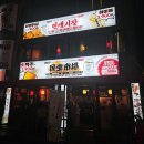 민생시장 까치산역점 이미지