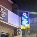 서ㆍ호근동 이미지