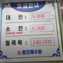 범진해수탕 네이버블로그