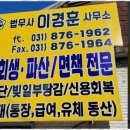 의정부고등학교 | 의정부개인회생 꼼꼼한 상담과 빠른 처리, 믿음직한 법무사 후기