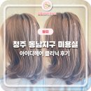 메트리 | 동남지구미용실 아이디헤어 디오디자이너 오주와 인메트리 후기