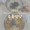 [수목식당] 흑석시장 가성비 TV 출연 혼밥 가능 이색 맛집 추천