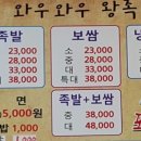 와우와우왕족발 이미지