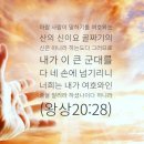 2024년 8월 9일(금) 금요철야예배 열왕기상 20장 26~34절 은혜받을 자격이 없는 자들 이미지